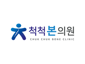 척척본의원